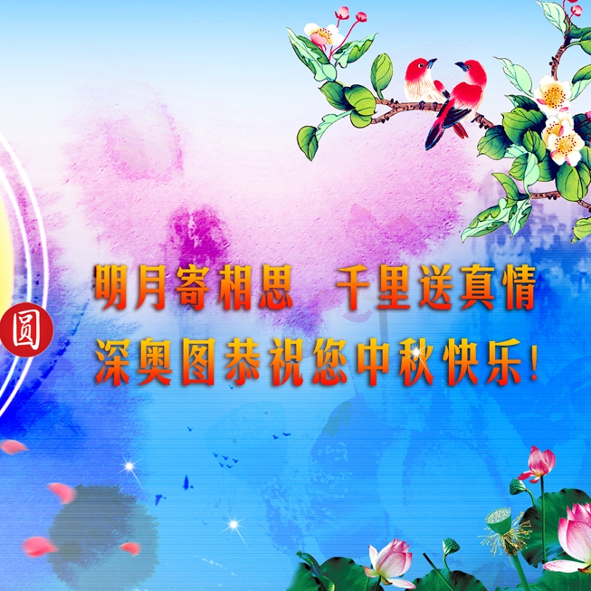 中秋節(jié)放假通知 中秋節(jié)放假通知