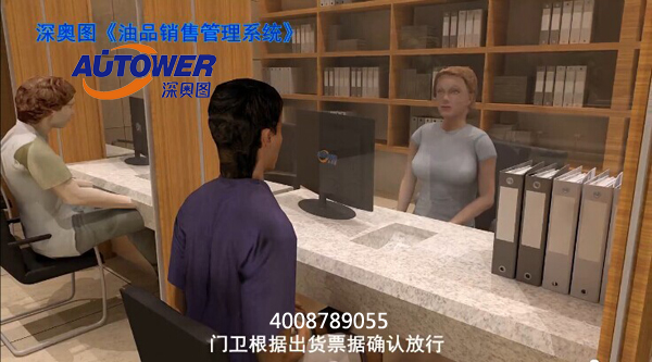 油品銷售管理系統 油品銷售管理系統