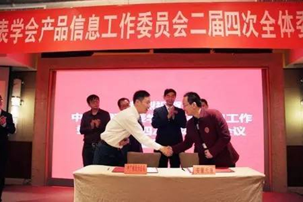 中國儀器儀表學會產品信息工作委員會2016年深圳福朋喜來登酒店會議現場(一) 中國儀器儀表學會產品信息工作委員會2016年深圳福朋喜來登酒店會議現場(一)