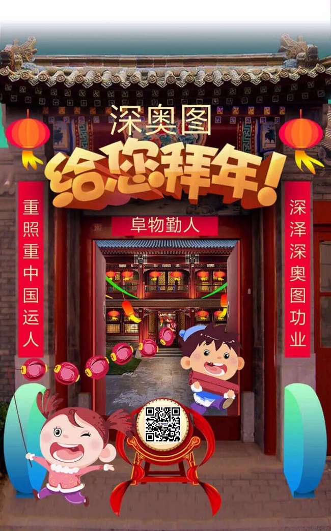 深奧圖給您拜年啦.webp.jpg 深奧圖給您拜年啦.webp.jpg